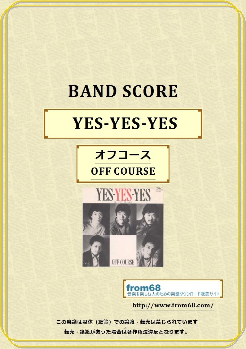 オフコース(OFF COURSE) / YES-YES-YES バンド・スコア(TAB譜)