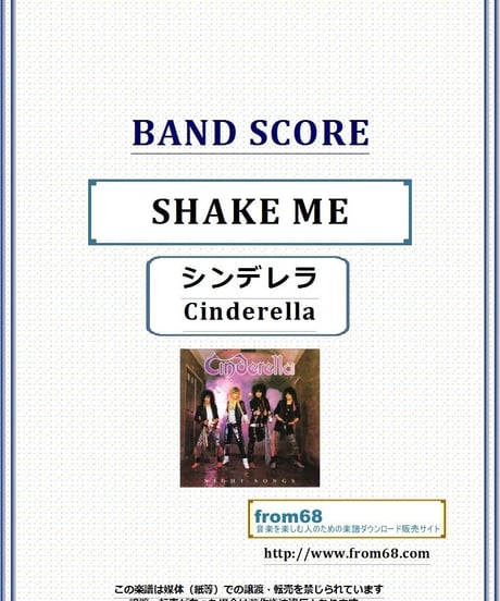 シンデレラ (Cinderella) / SHAKE ME バンド・スコア(TAB譜)  楽譜