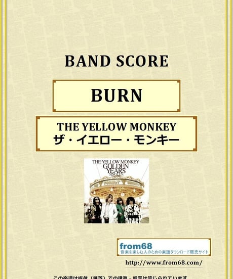 BURN  / ザ・イエロー・モンキー(THE YELLOW MONKEY) バンド・スコア(TAB譜) 楽譜