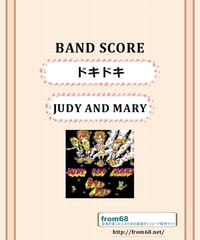 JUDY AND MARY (ジュディ・アンド・マリー)  /  ドキドキ   バンド・スコア(TAB譜)　楽譜
