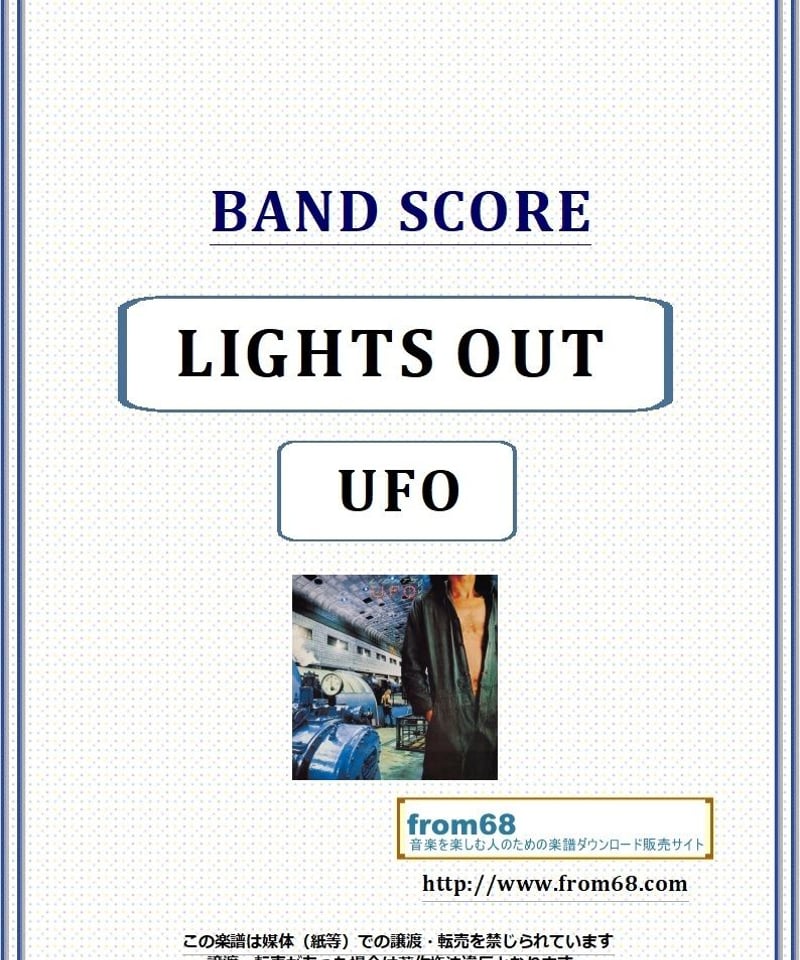 UFO / LIGHTS OUT バンド・スコア(TAB譜) 楽譜 | from68