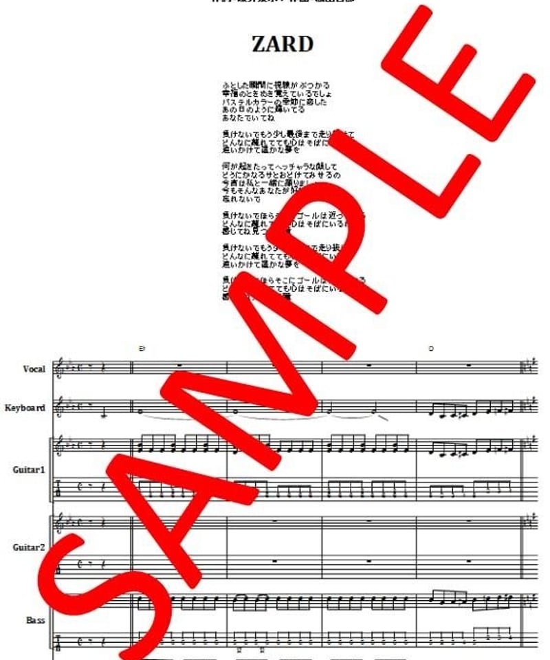 ZARD / 負けないで バンド・スコア (TAB譜) 楽譜 | from68