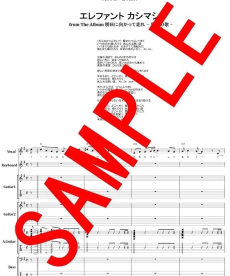 エレファントカシマシ / 今宵の月のように バンド・スコア(TAB譜)  楽譜