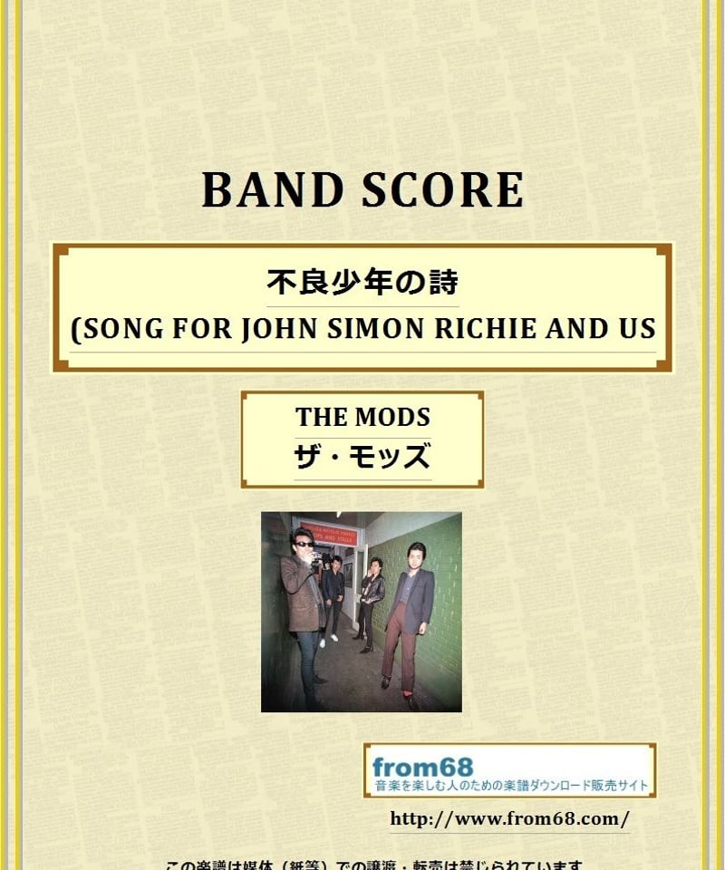 THE MODS(ザ・モッズ) / 不良少年の詩(SONG FOR JOHN SIMON RI