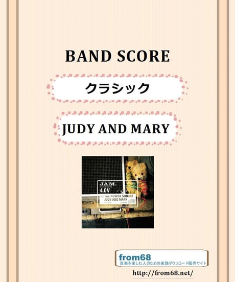 JUDY AND MARY (ジュディ・アンド・マリー)  /  クラシック   バンド・スコア(TAB譜)　楽譜