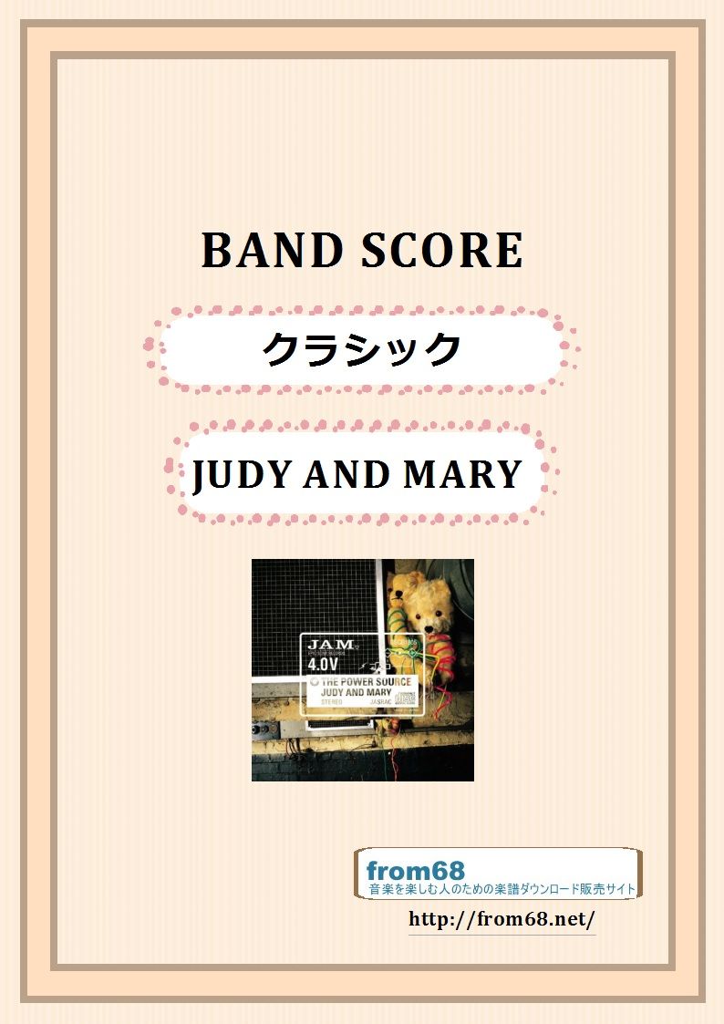 JAM バンドスコア JUDY AND MARY BS/JUDY AND MARY「JAM」 (バンド・スコア) |本 | 通販 | Amazon