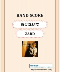 ZARD  /  負けないで   バンド・スコア (TAB譜)　楽譜