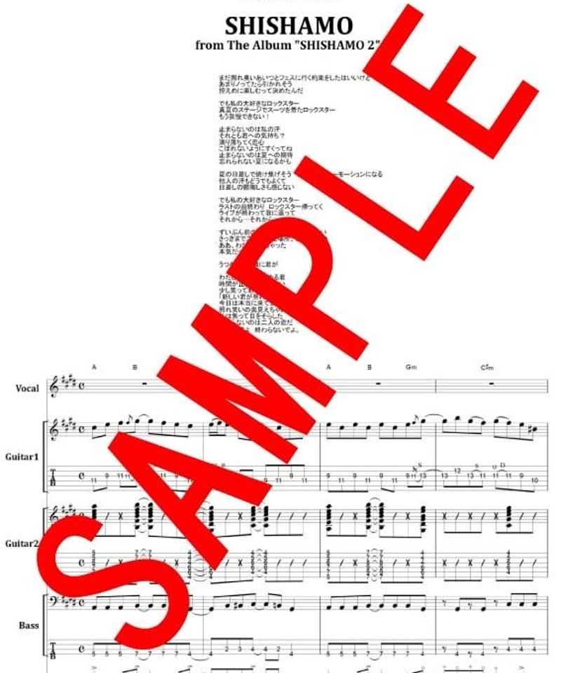 SHISHAMO(シシャモ) / 君と夏フェス バンド・スコア(TAB譜) 楽譜 | from68