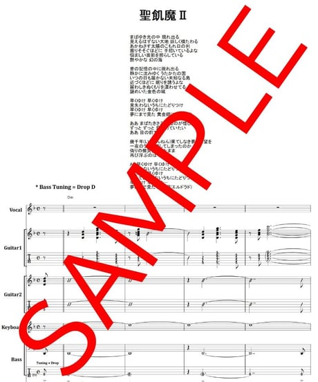聖飢魔Ⅱ / EL・DO・RA・DO  バンド・スコア(TAB譜) 楽譜 from68