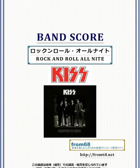キッス (KISS)  / ロックンロール・オールナイト(ROCK AND ROLL ALL NITE)  バンド・スコア(TAB譜)　楽譜