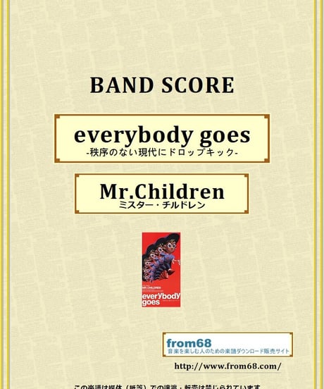 ミスター・チルドレン(Mr.Children) / everybody goes -秩序のない現代にドロップキック- バンド・スコア(TAB譜) 楽譜