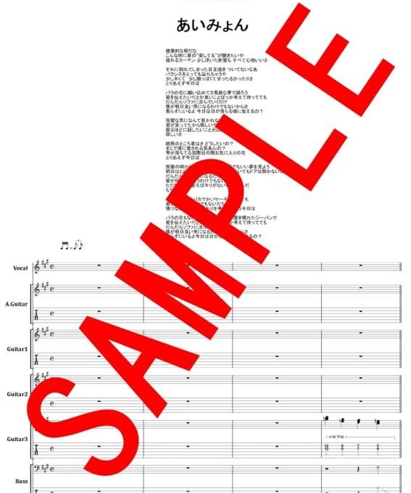 あいみょん / 愛を伝えたいだとか バンド・スコア(TAB譜) 楽譜