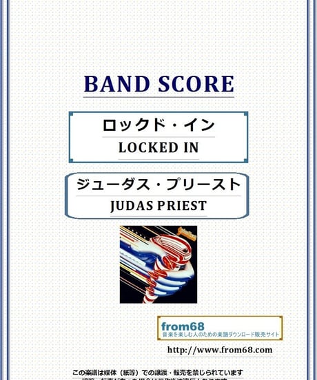 ジューダス・プリースト(JUDAS PRIEST) /  ロックド・イン(LOCKED IN)　バンド・スコア 楽譜