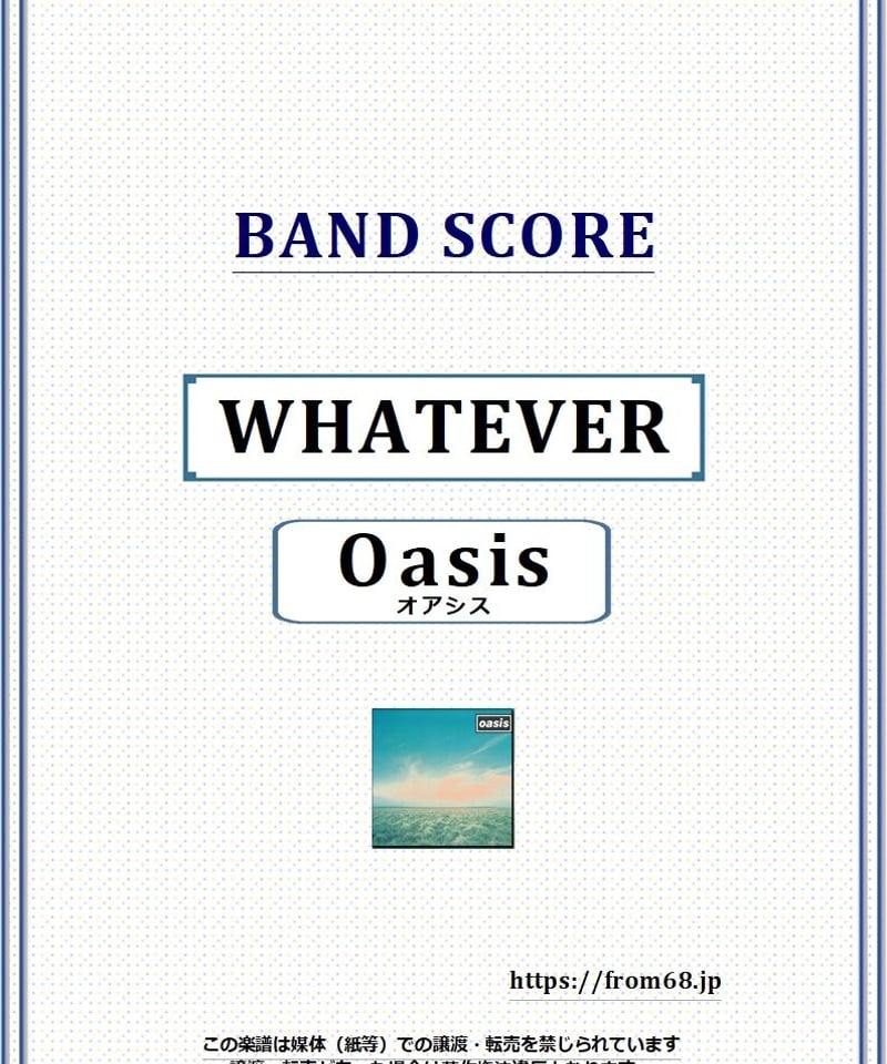 オアシス (Oasis) / WHATEVER バンド・スコア(TAB譜) 楽譜 from68 オアシス (Oasis) / WHATEVER バンド・スコア(TAB譜) 楽譜 from68