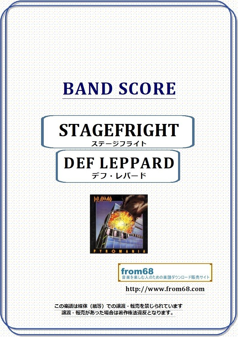 デフ・レパード(DEF LEPPARD) / ステージフライト(STAGEFRIGHT) バ