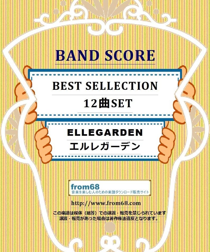 12曲SET】ELLEGARDEN (エルレガーデン) SELLECTION バンドスコア