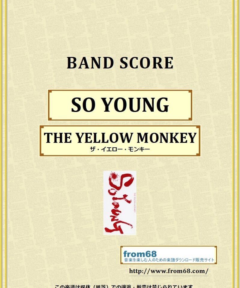 イエロー・モンキー　バンドスコア　楽譜　タブ譜　セット 楽譜】JAM / THE YELLOW MONKEY バンドスコア / THE YELLOW