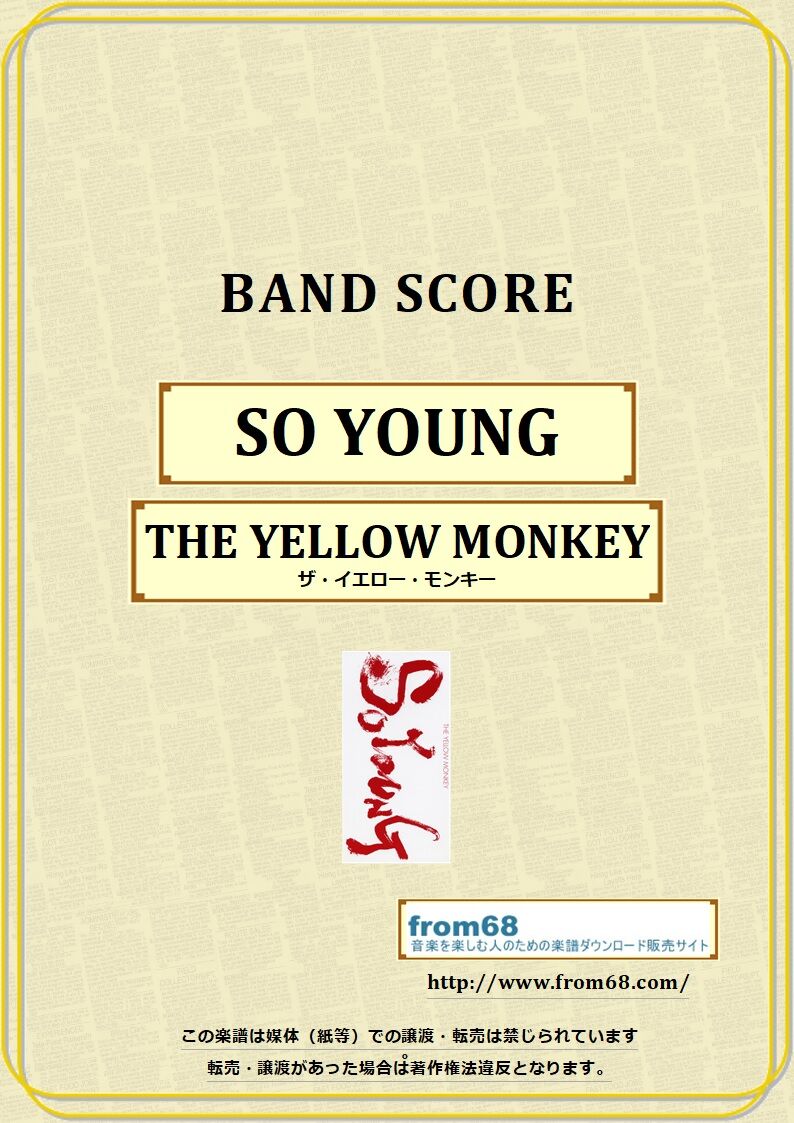 ザ・イエロー・モンキー(THE YELLOW MONKEY) / SO YOUNG バンド
