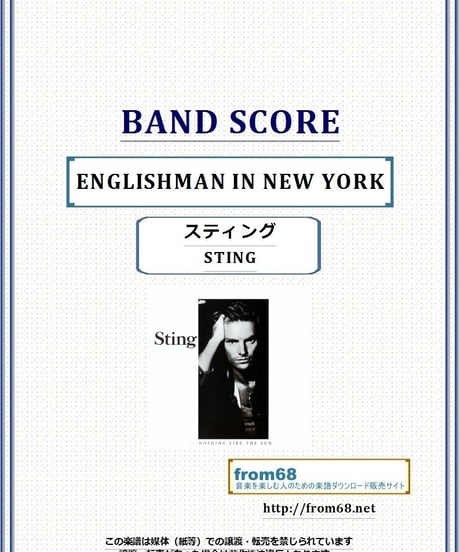 スティング(STING) / ENGLISHMAN IN NEW YORK (イングリッシュマン・イン・ニューヨーク) バンド・スコア(TAB譜) 楽譜