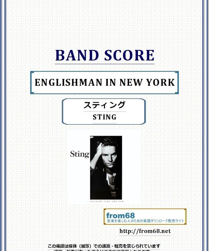 スティング(STING) / ENGLISHMAN IN NEW YORK (イングリッシュマ