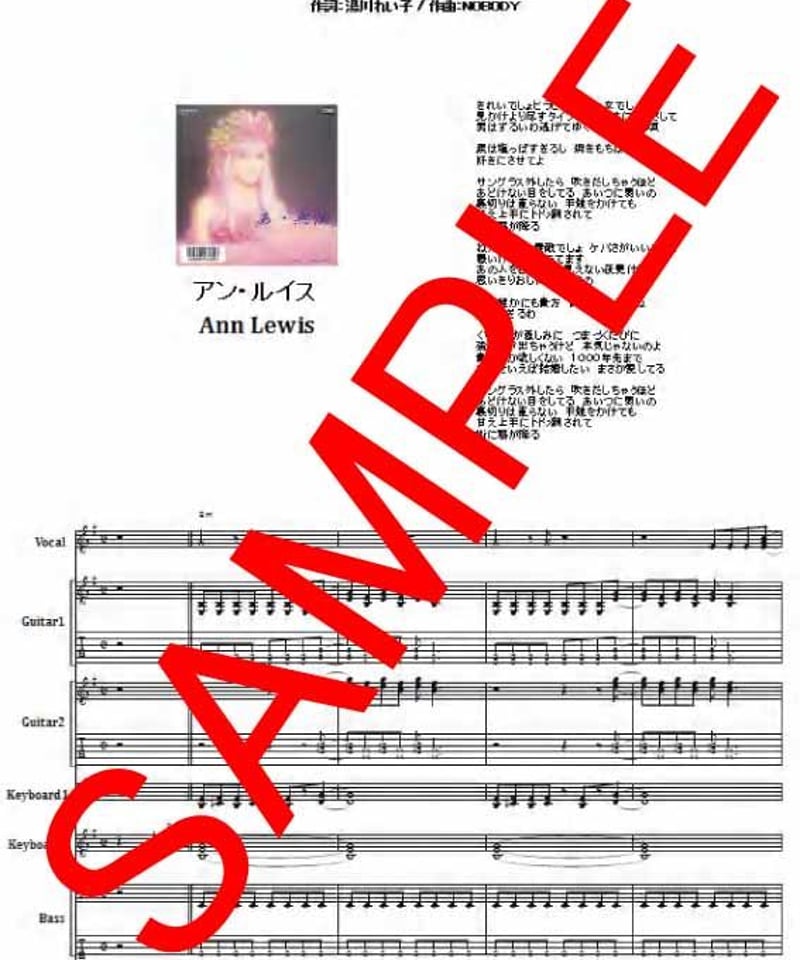 アン・ルイス(Ann Lewis) / あゝ無情 バンド・スコア(TAB譜