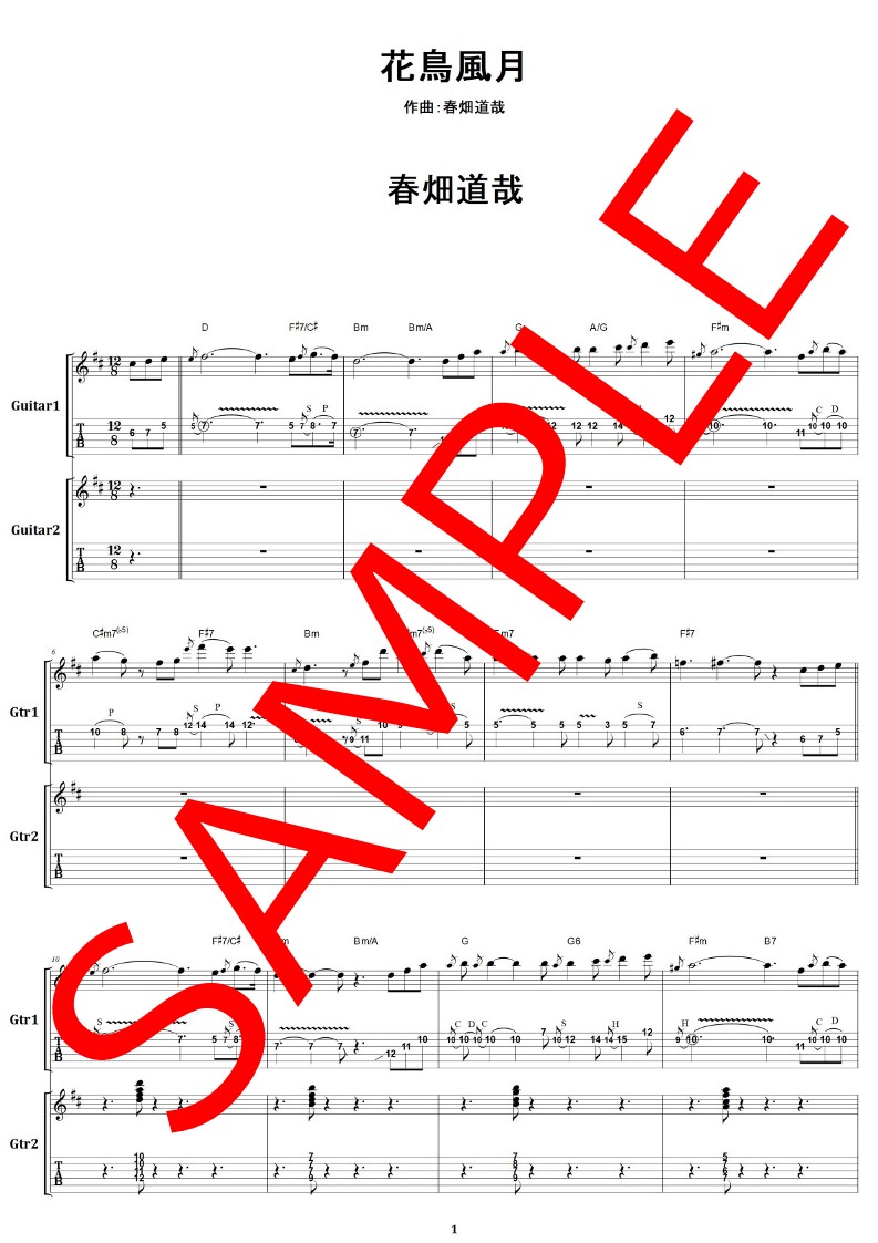 春畑道哉 / 花鳥風月 ギター・スコア (TAB譜) 楽譜 from68 | from68 春畑道哉 / 花鳥風月 ギター・スコア (TAB譜) 楽譜 from68 | from68
