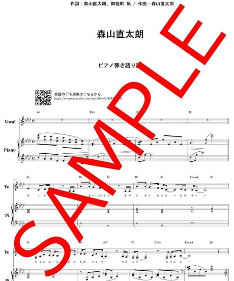 さくら(独唱) / 森山直太朗 ピアノ弾き語り譜 楽譜 from68