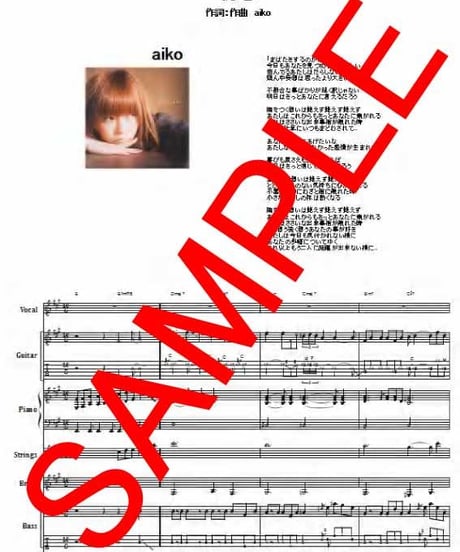 aiko  (アイコ)  / 初恋  バンド・スコア(TAB譜) 楽譜 from68