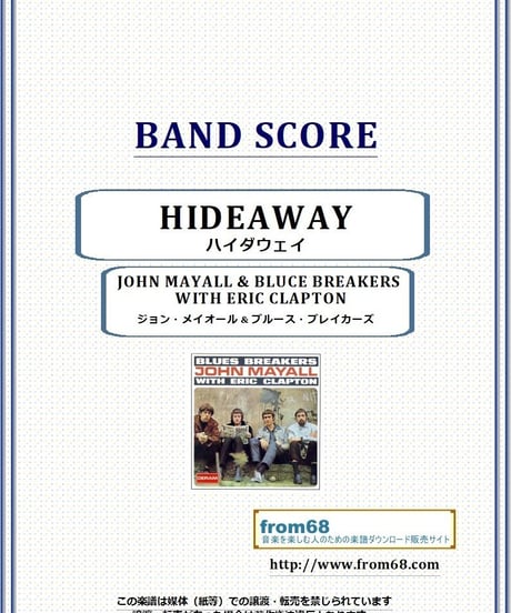 ジョン・メイオール & ブルース・ブレイカーズ  With エリック・クラプトン (ERIC CLAPTON ) / ハイダウェイ(HIDEAWAY) バンド・スコア(TAB譜) 楽譜