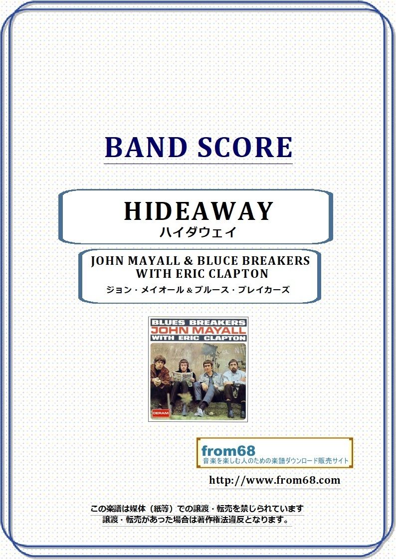 ジョン・メイオール & ブルース・ブレイカーズ With エリック・クラプトン (ERIC CLAPTON ) / ハイダウェイ(HIDEAWAY) バンド・スコア(TAB譜) 楽譜 ジョン・メイオール & ブルース・ブレイカーズ With エリック・クラプトン (ERIC CLAPTON ) / ハイダウェイ(HIDEAWAY) バンド・スコア(TAB譜) 楽譜