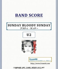 U2 / SUNDAY BLOODY SUNDAY (ブラディ・サンデー) バンド・スコア(TAB譜) 楽譜
