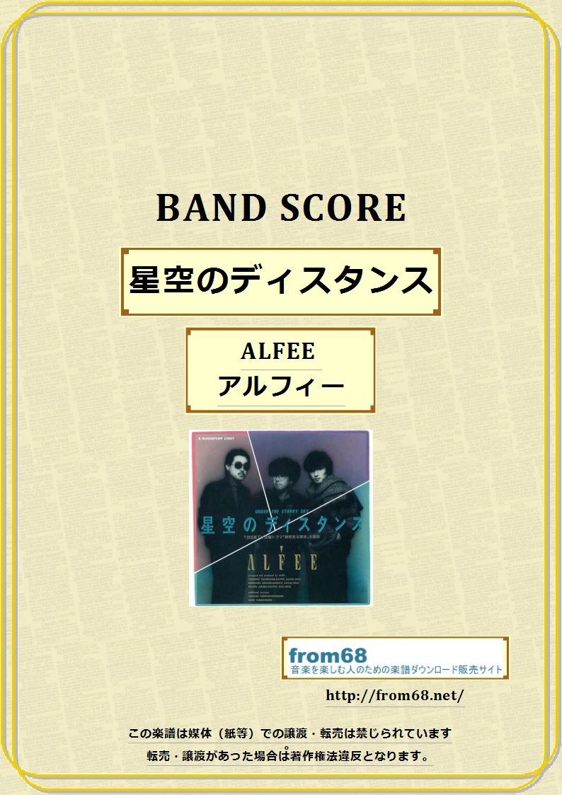アルフィー シングルコレクション バンドスコア - 参考書