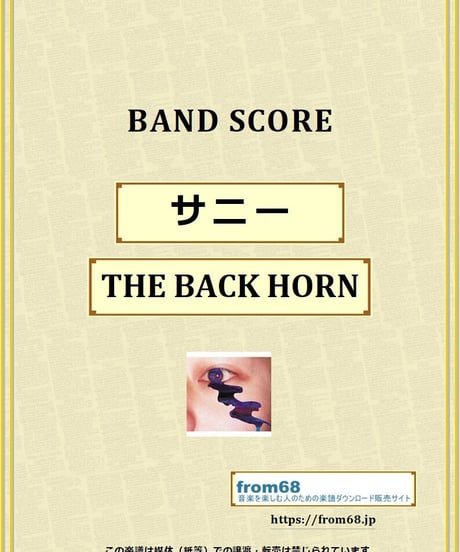 THE BACK HORN / サニー バンド・スコア(TAB譜) 楽譜 from68