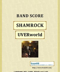 UVERworld / SHAMROCK バンド・スコア(TAB譜) 楽譜