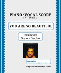 ジョー・コッカー(JOE COCKER) / YOU ARE SO BEAUTIFUL(ユー・アー・ソービューティフル) ピアノ弾き語り譜 楽譜