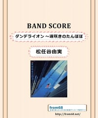 RCサクセション / スローバラード バンド・スコア (TAB譜) 楽譜 RCサクセション / スローバラード バンド・スコア (TAB譜) 楽譜