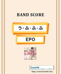 EPO / う・ふ・ふ・ふ バンド・スコア(TAB譜) 楽譜 from68