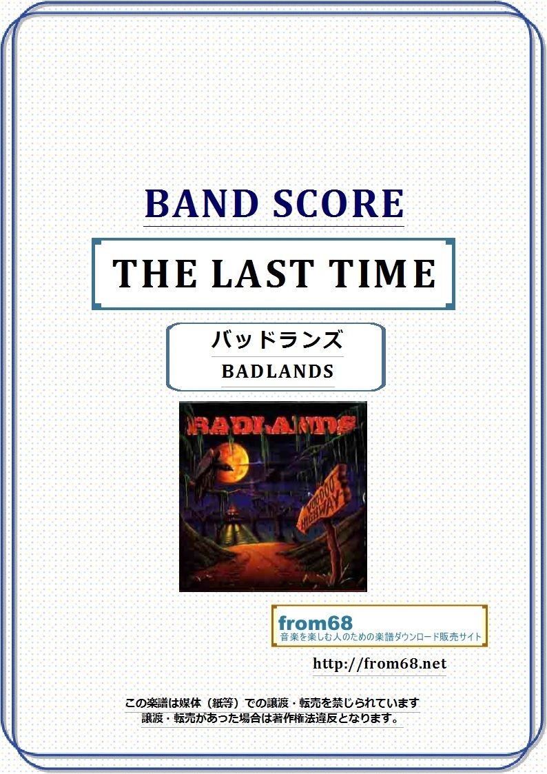 バッドランズ(BADLANDS) / THE LAST TIME バンド・スコア (TAB譜)