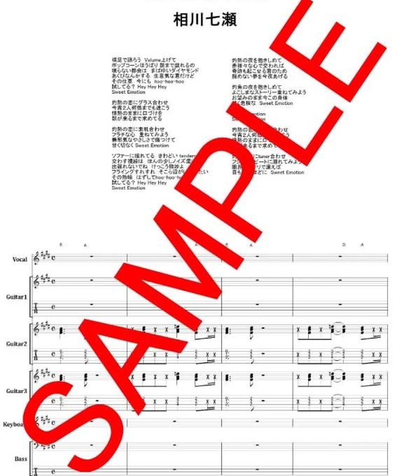 相川七瀬 / Sweet Emotion バンド・スコア (TAB譜) 楽譜 | from68