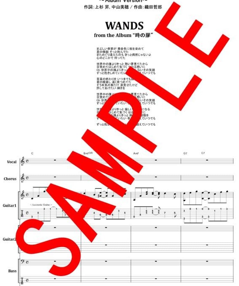 WANDS / 世界中の誰よりもきっと〜Album Version〜 バンド・スコア(TAB