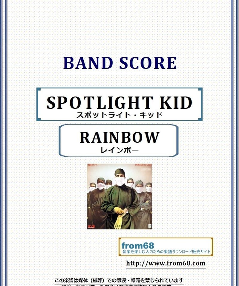 RAINBOW【レインボー】　ストリート・オブ・ドリームズ　バンドスコア バンド・スコア ベスト・オブ・レインボー | シンコー