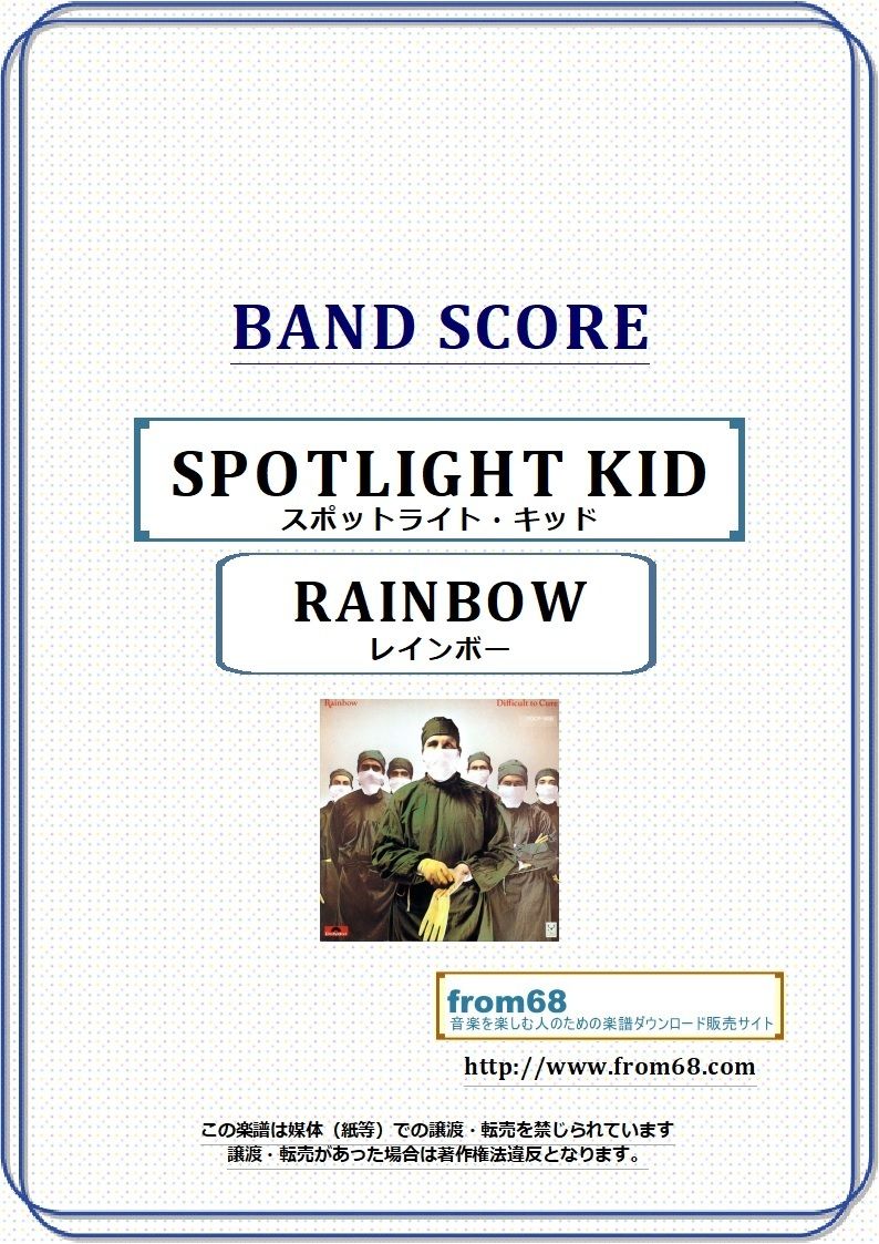 レインボー(RAINBOW) / スポットライト・キッド(SPOTLIGHT KID