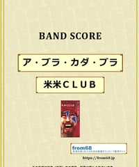 近藤真彦 / ギンギラギンにさりげなく バンド・スコア(TAB譜) 楽譜
