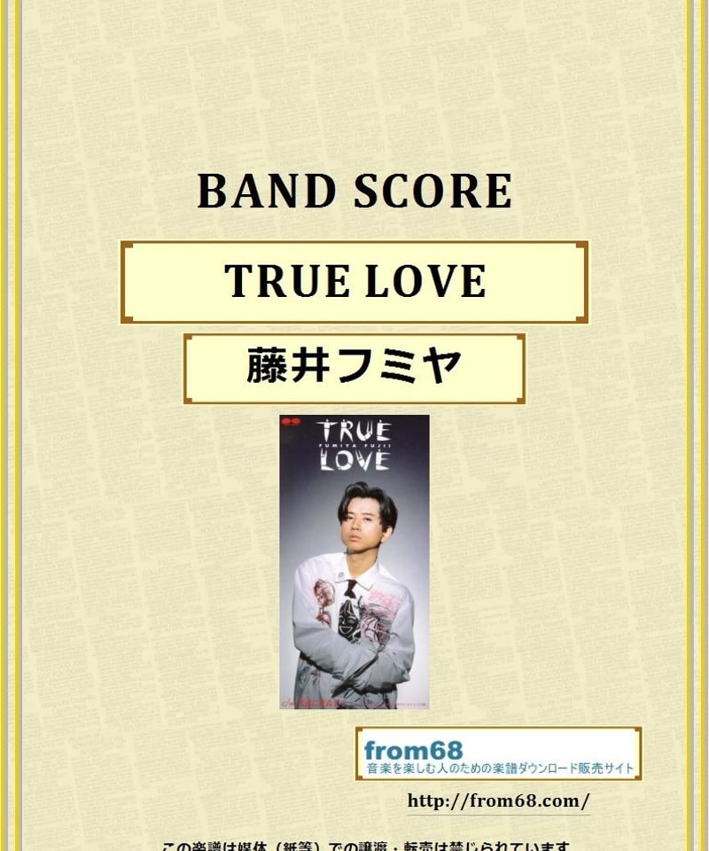 藤井フミヤ / TRUE LOVE バンド・スコア(TAB譜) 楽譜 | from68