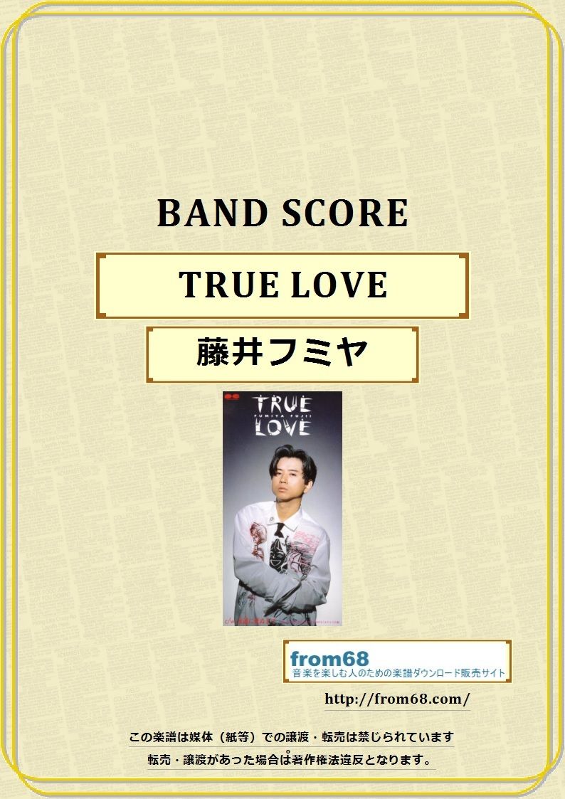 藤井フミヤ / TRUE LOVE バンド・スコア(TAB譜) 楽譜 | from68