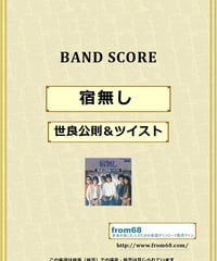 THE ALFEE バンドスコア　doubt， the alfee doubt， バンドスコア 楽譜 アルフィー