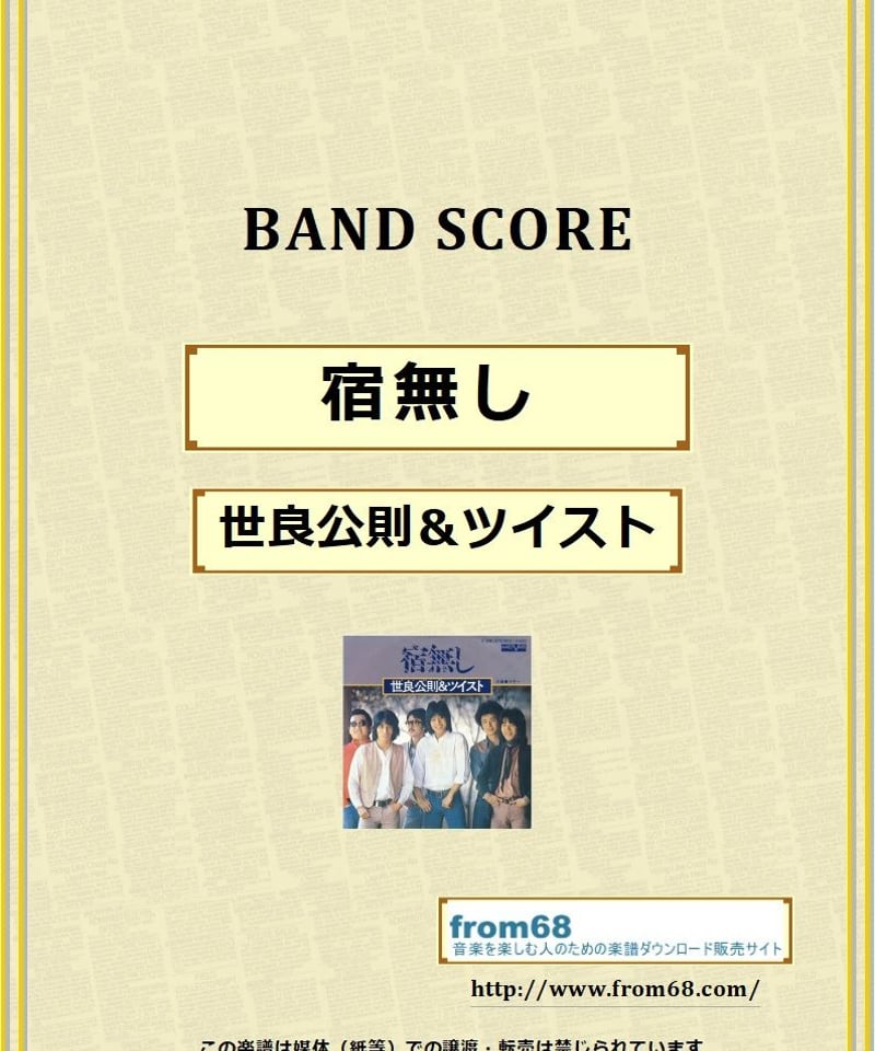 LYNCH MOB バンド・スコア リンチモブ バンドスコア LYNCH MOB スコア 楽譜 ジョージリンチ