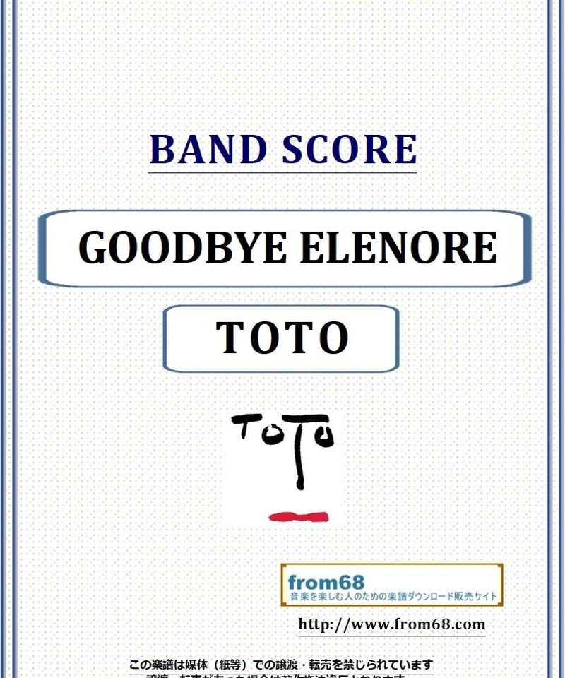 TOTO / GOODBYE ELENORE バンド・スコア(TAB譜) 楽譜 from68 TOTO / GOODBYE ELENORE バンド・スコア(TAB譜) 楽譜 from68