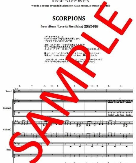 スコーピオンズ(SCORPIONS)  / ハリケーン(ROCK YOU LIKE A HURRICANE) バンド・スコア(TAB譜) 楽譜