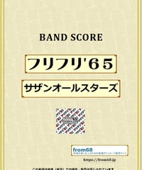 沢田研二 / 勝手にしやがれ バンド・スコア (TAB譜) 楽譜 | from68